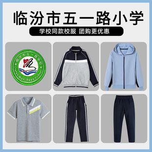 【临汾市五一路小学】同款校服班服英伦学生棒球服短袖上衣长裤