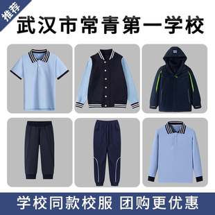 武汉市常青第一学校 英伦学生运动短袖T恤棒球服长裤冲锋衣套装