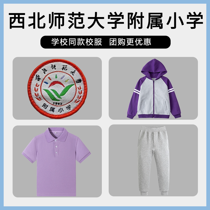 【西北师范大学附属小学】同款校服班服英伦学生运动服短袖长裤