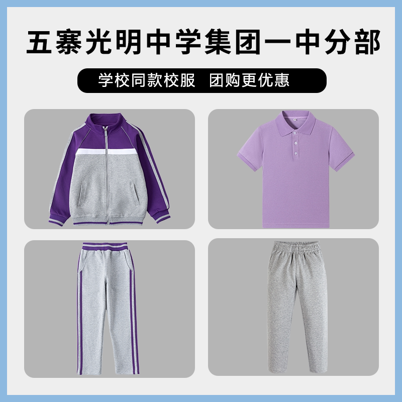 【五寨光明中学教育集团一中分部】同款校服班服运动服上衣长裤