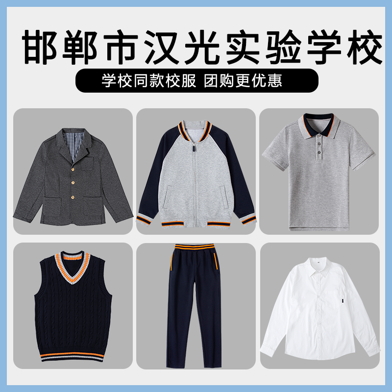 【邯郸市汉光实验学校】 同款校服班服棒球服短袖长袖衬衫马甲
