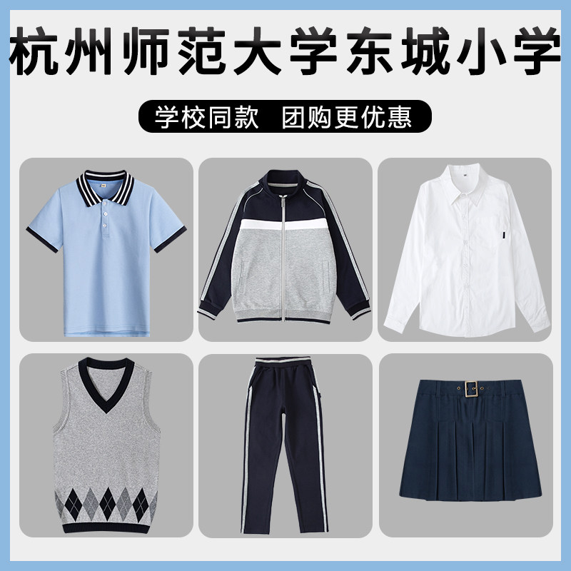 【杭州师范大学东城小学】同款校服棒球服套装藏青色长裤冲锋衣