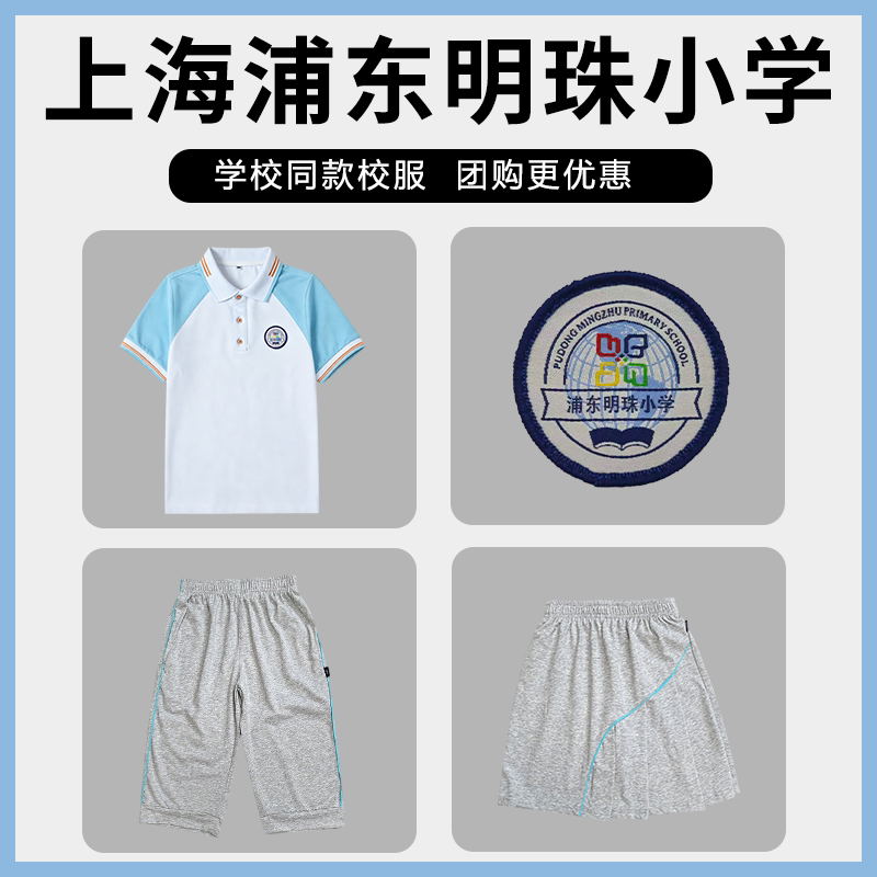 上海浦东明珠小学校服三林实验小学校服康桥实验小学迎桥小学校服