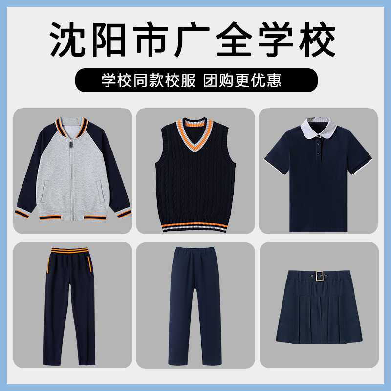 【沈阳市广全学校】 校服班服学生运动服短袖T恤上衣长裤马甲
