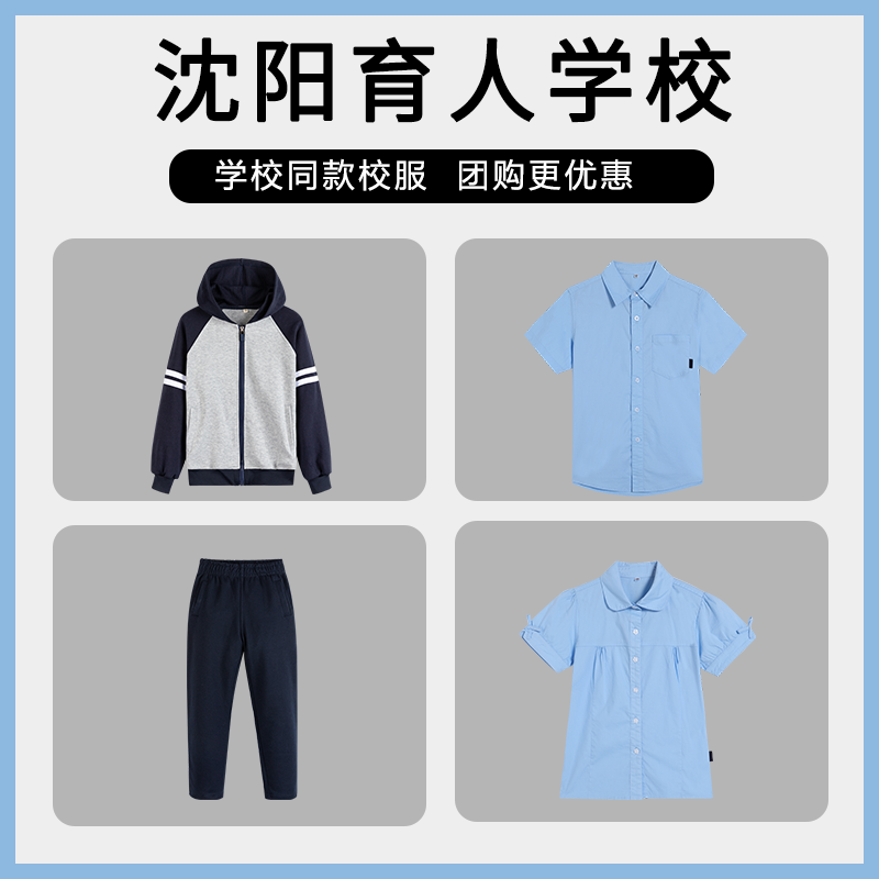 【沈阳育人学校】 英伦学生运动服短袖T恤上衣长裤短袖衬衫