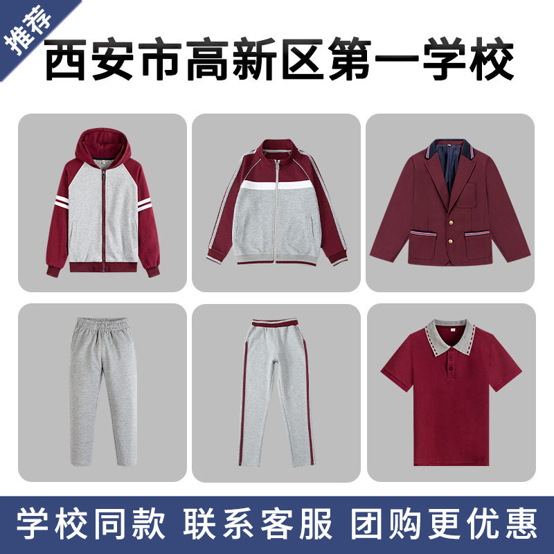 西安市高新区第一学校校服同款棒球服冲锋衣西装衬衫运动服套装