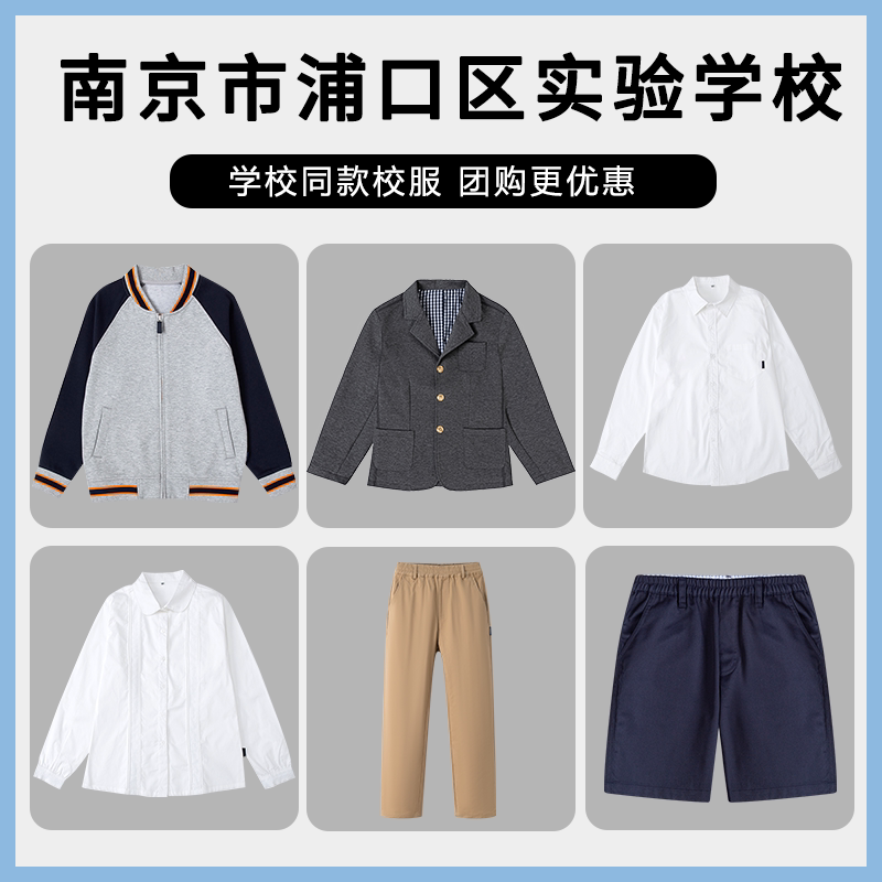 【南京市浦口区实验学校】 英伦学生运动服短袖短裤