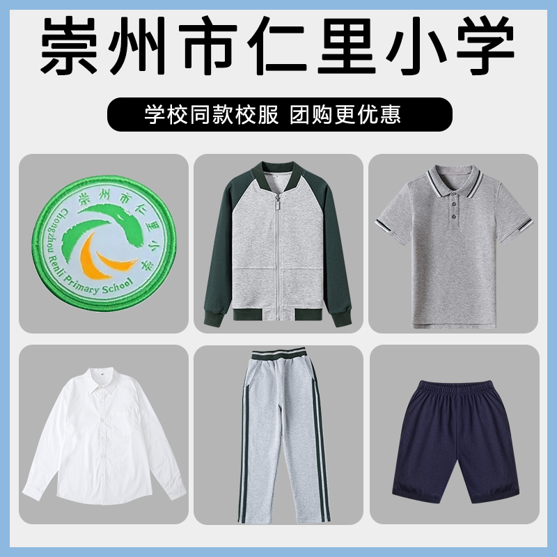 【崇州市仁里小学】同款校服班服棒球服短袖短裙衬衫长裤