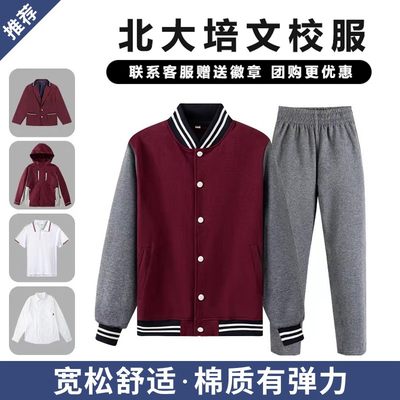 北大附属英伦套装枣红增订校服