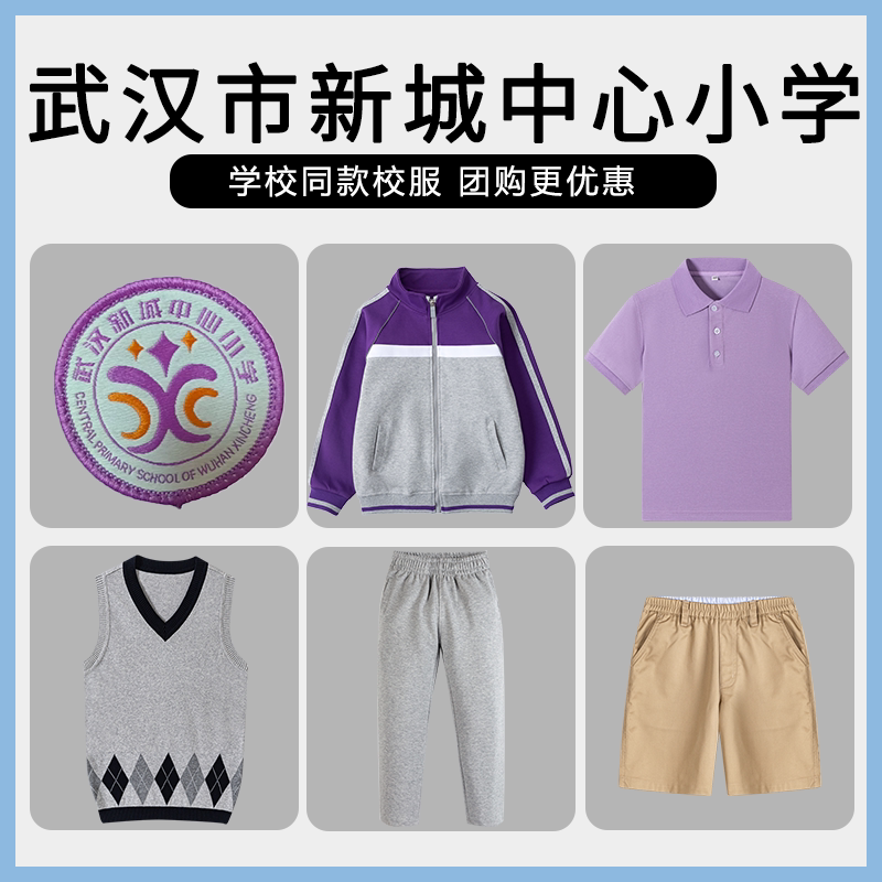 【武汉市新城中心小学】同款校服班服英伦棒球服短袖T恤马甲短裤