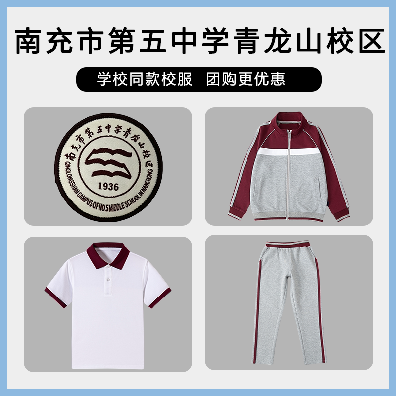 【南充市第五中学青龙山校区】同款校服班服学生棒球服短袖T恤