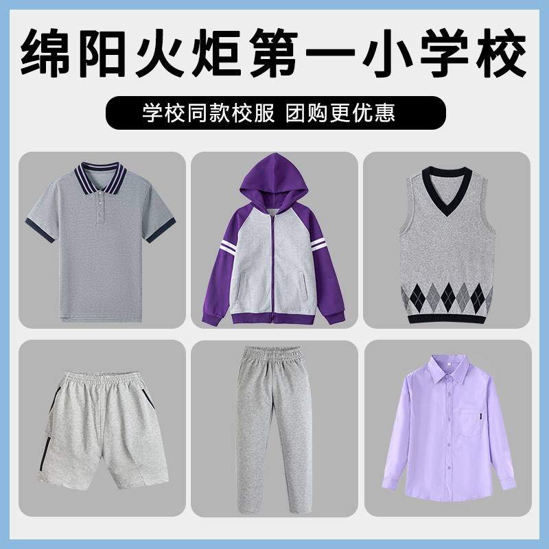 绵阳市高新区火炬第一小学校服英伦学生运动服短袖短裤外套衬衫