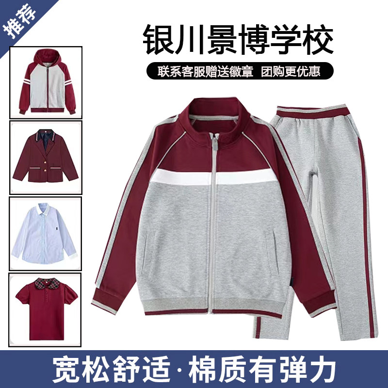 银川景博学校小学短袖校服运动服t恤 贺兰县景博中学下校服订购