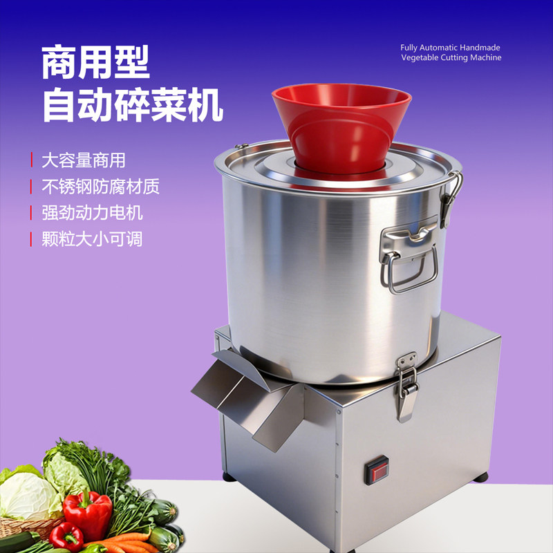 碎菜机商用绞菜机打辣椒碎生姜大蒜机电动刹菜机森洲牌绞陷机商用