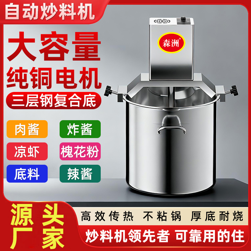 森洲火锅底料炒料机商用电动搅拌