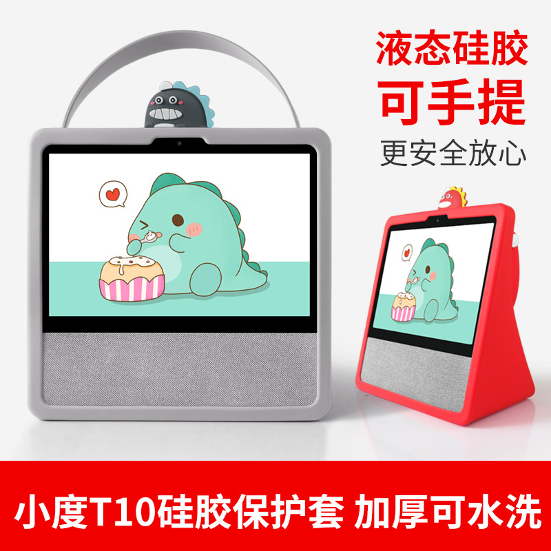 适用于小度T10保护套添添旋转智能屏T10手提硅胶套全包可爱卡通加厚外壳,3C数码配件,平板电脑保护套/壳,淘宝优惠券,粉丝福利购,淘宝优惠卷