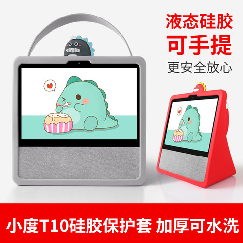 适用小度T10硅胶套保护套