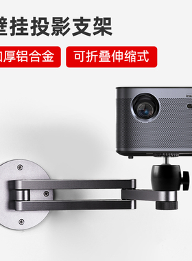 投影仪支架壁挂投影机挂架悬停伸缩旋转吊装通用极米H1坚果G9SJ10