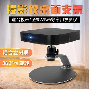 投影仪支架免打孔床头放置架适用极米投影仪桌面支架坚果投影仪放置台