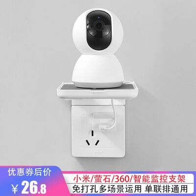 免打孔监控摄像头支架壁挂摄像机插座适用于小米云台360智能支架