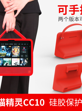 适用于天猫精灵CC10保护套全包防摔手提硅胶外壳原装全屏钢化膜