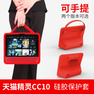 适用于天猫精灵CC10保护套全包防摔手提硅胶外壳原装全屏钢化膜