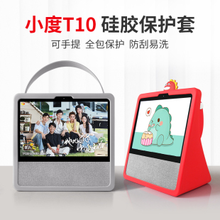 适用于小度T10保护套添添保护套旋转智能屏手提硅胶套全包可爱卡通加厚