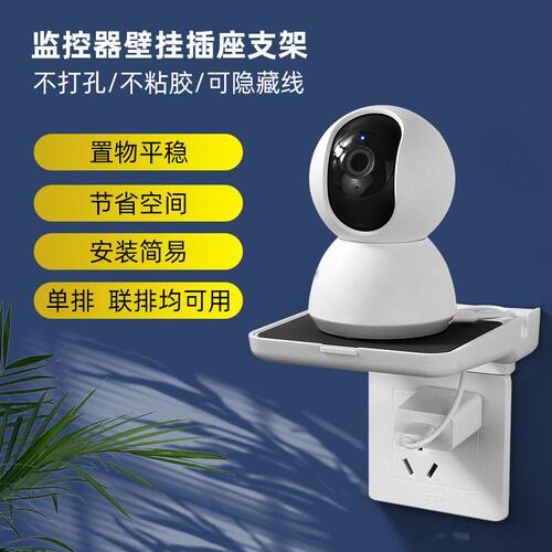 免打孔监控摄像头置物架多功能支架智能音响排插壁挂固定插座架子