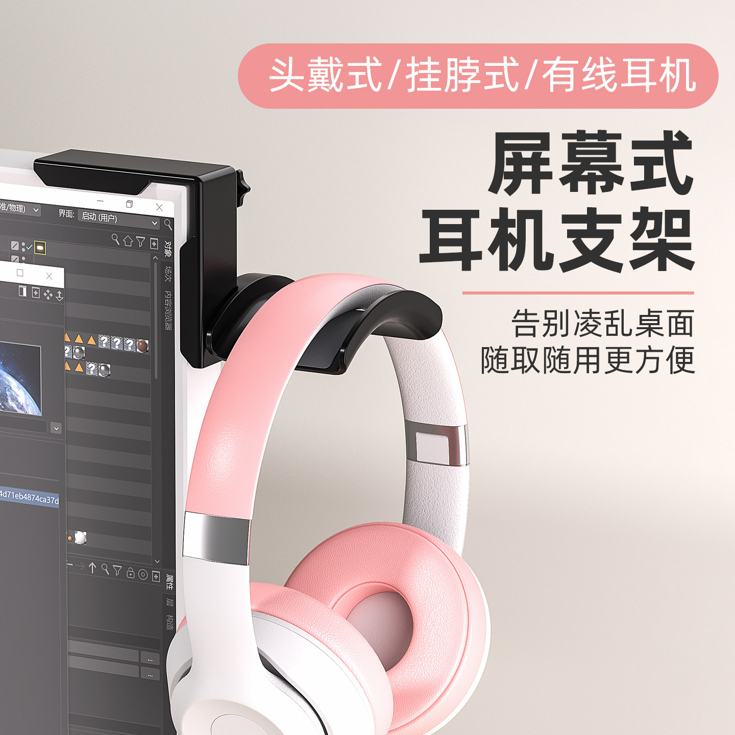 显示器耳机支架电脑显示屏头戴式耳麦挂架网吧电竞架子壁挂式调节