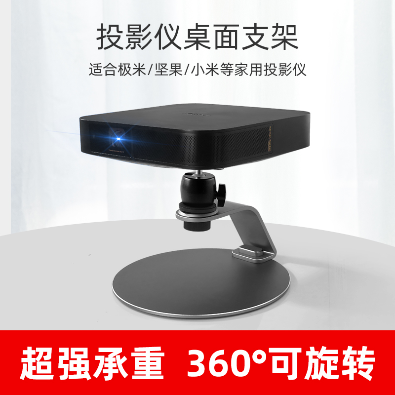 极米投影仪桌面支架免打孔