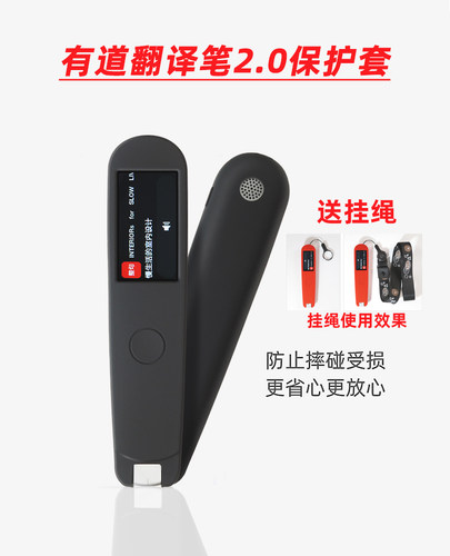 网易有道词典笔2.0扫描笔保护套