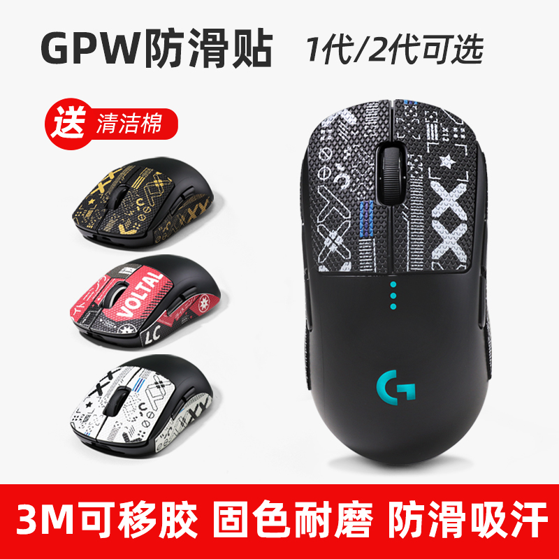 GPW一代二代防滑吸汗鼠标贴
