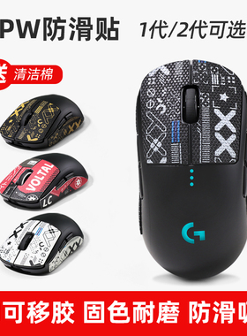 GPW防滑贴 适用于罗技鼠标一代二代狗屁王专用吸汗防汗贴纸贴膜