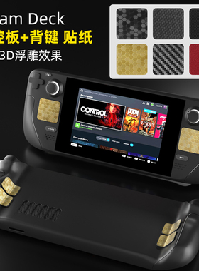 适用steamdeck摇杆帽触控板贴纸steam deck掌机配件防滑贴保护壳