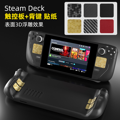 steam导电摇杆触控板贴纸