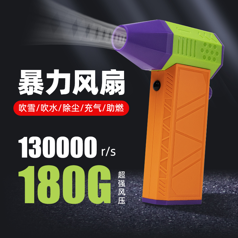 暴力涡轮风扇13万转无刷电机高速吹风机手持吹风枪助燃超强涵道