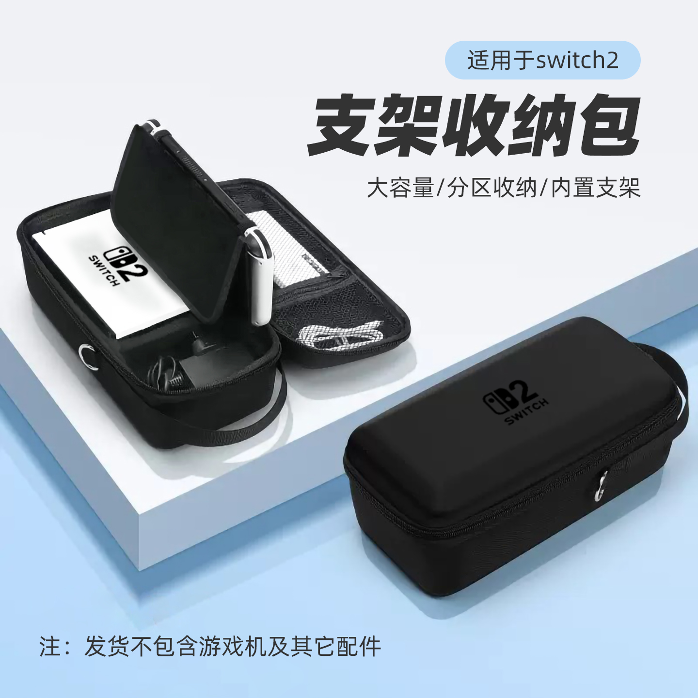 switch2收纳包保护套保护壳