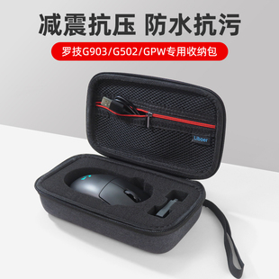 G502配套专用 G903 罗技游戏鼠标包收纳包便携收纳盒GPW一代 二代