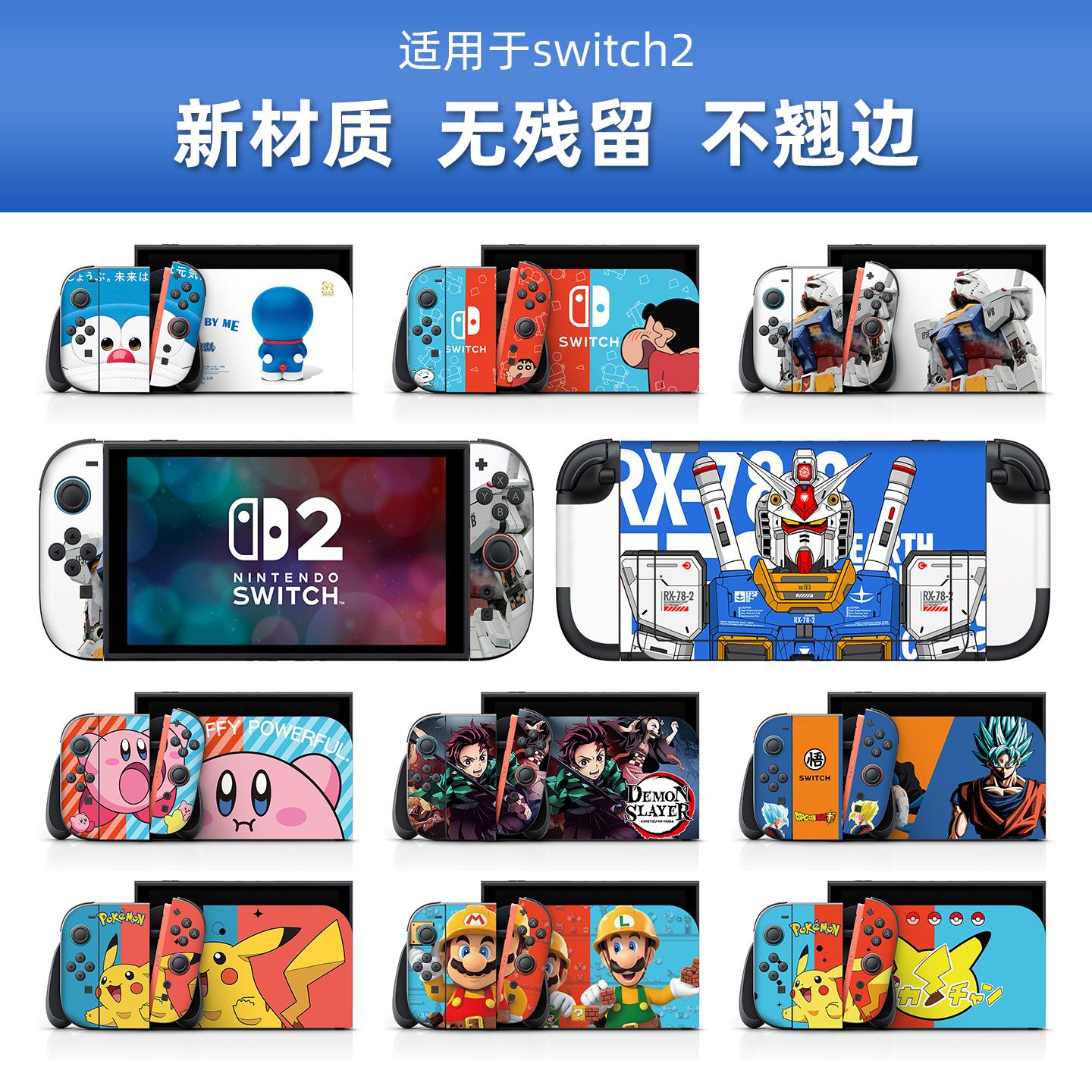 适用任天堂Switch2贴纸贴膜NS2痛贴收纳包游戏卡盒钢化膜软壳机贴