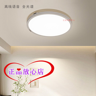 雷士照明吸顶灯12551光丽系列餐厅卧室灯极简超薄圆形全光谱语音
