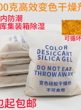 800克橙色硅胶高效干燥剂防潮珠仓库集装箱衣柜鞋大包