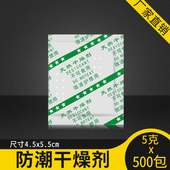 5g克专用干燥剂 500小包 坚果红枣食品大米防潮防霉茶叶