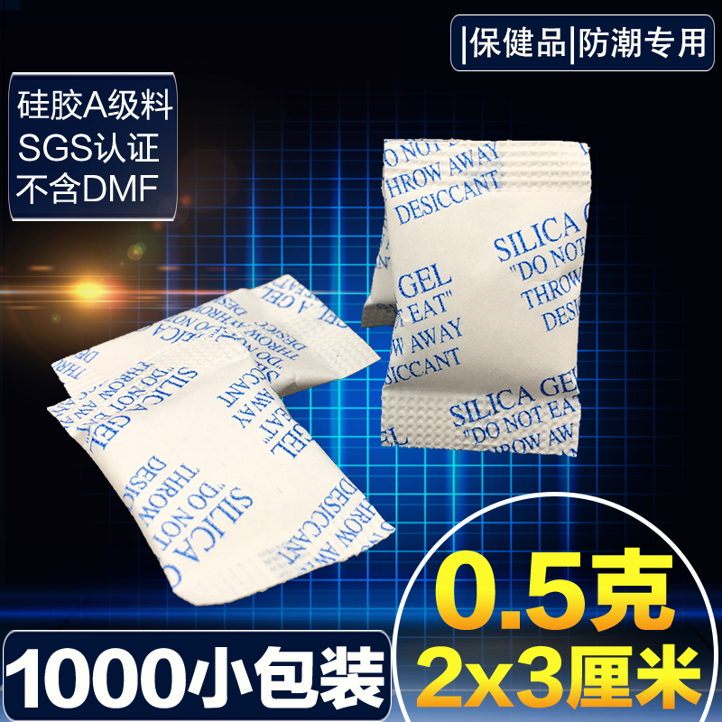 硅胶干燥剂防潮剂oloey保健电子