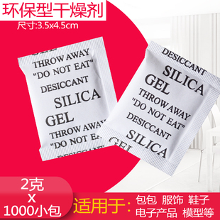 2克1000小包环保干燥剂箱包衣服高效防潮防发霉g衣柜鞋 子吸湿