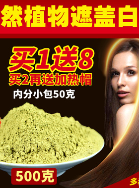 天然染发粉纯植物正品黑色染发剂新疆海娜粉官方遮盖白发养发粉