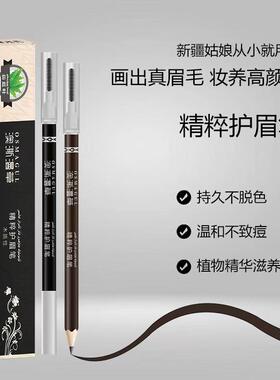 眉笔草新疆植物性精粹眉笔