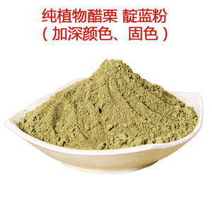 印度醋栗粉纯草本植物醋栗养发粉靛蓝染发粉乌发固发生发加深颜色