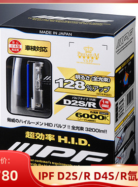 ipf氙气灯泡hid汽车大灯D2S超亮D2R日本进口D4R白光强光D4S疝气灯