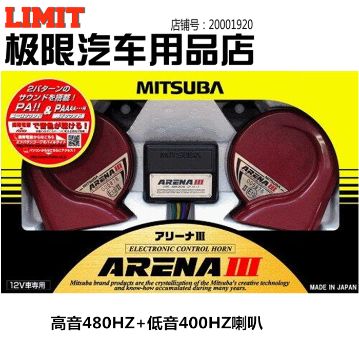 日本原装蜗牛喇叭三叶 米速霸 MITSUBA  ARENA III颤音 余音 变音