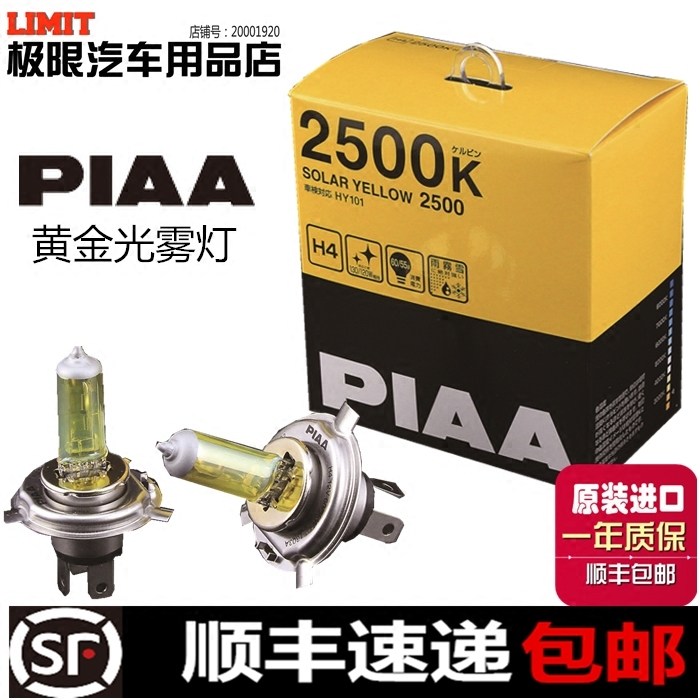 日本PIAA雾灯黄金光2500K H1 H3 H4 H8 H10 H11 H16 HB3 HB4黄光